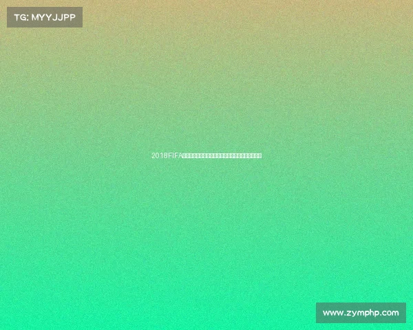 2018FIFA世界杯模式玩法详解与实战技巧全攻略指南最新教学 2018FIFA世界杯模式玩法详解与实战技巧全攻略指南最新教学