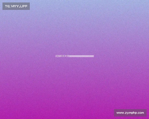 3DMFIFA18世界杯模式全解析与精彩赛事回顾指南完整版 3DMFIFA18世界杯模式全解析与精彩赛事回顾指南完整版